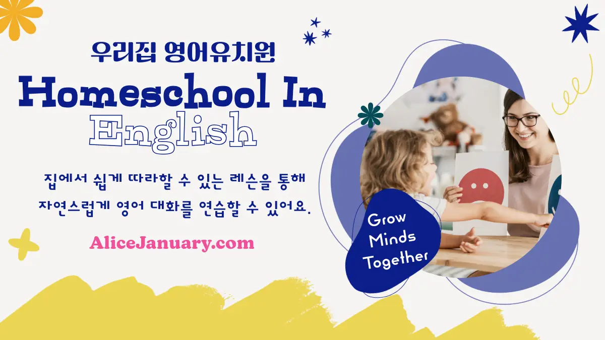 Homeschool In english 우리집 영어유치원